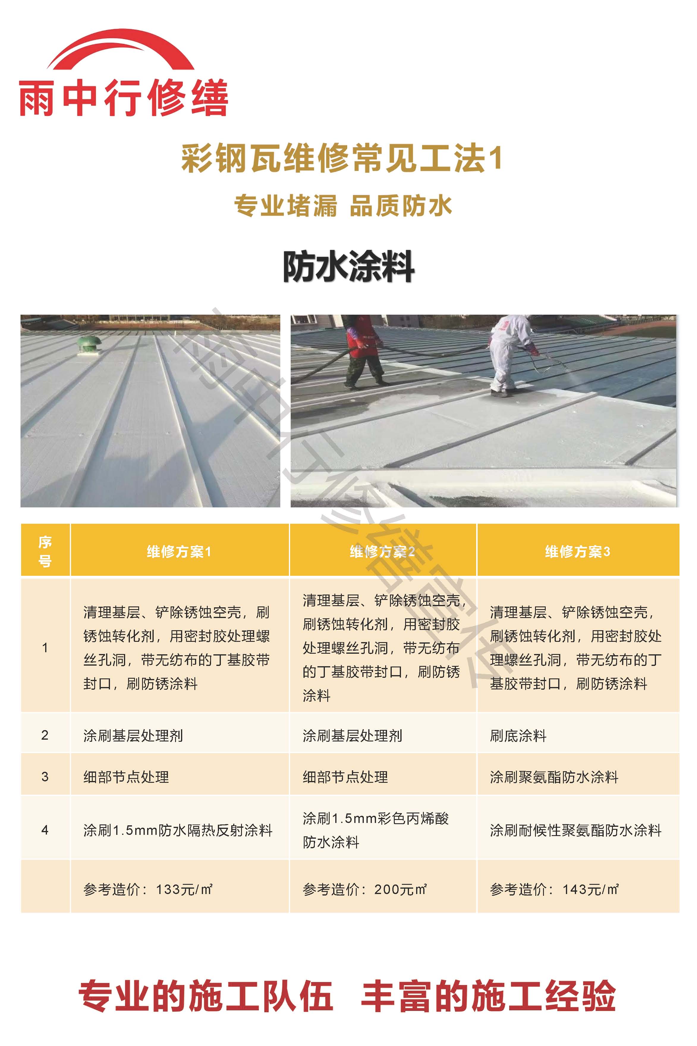 苏州专业彩钢瓦防腐翻新服务