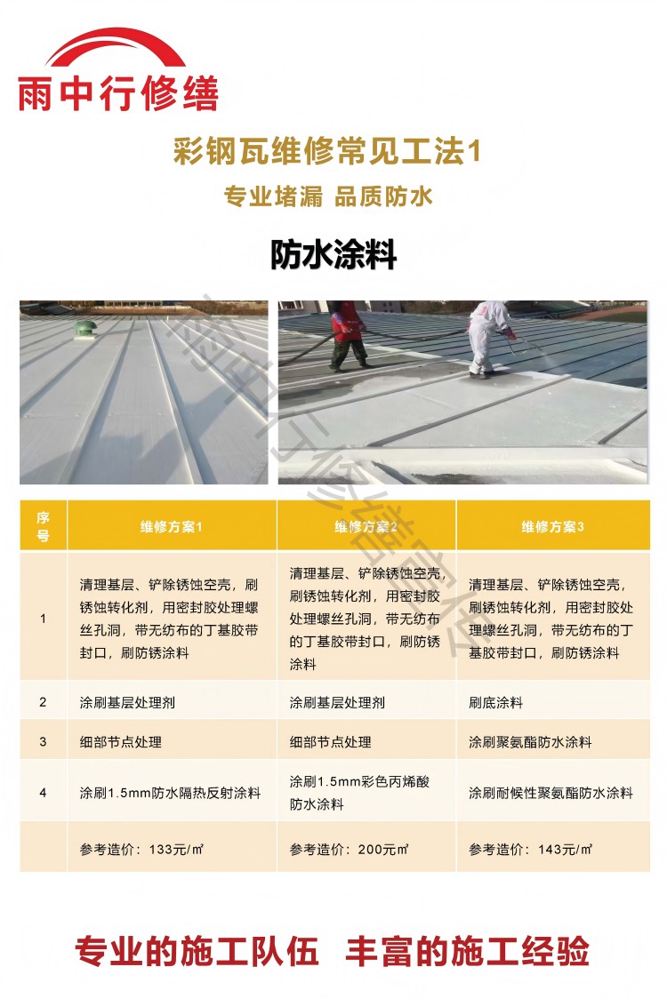 苏州彩钢瓦屋面翻新